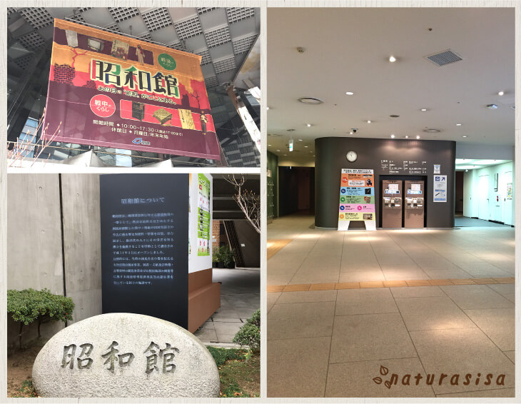 昭和館