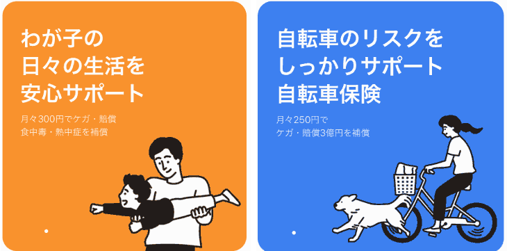 LINE保険とは？無料もあり！1日だけ保険＆自転車保険もワンコインで 