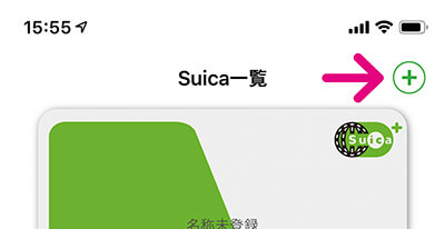 Suicaアップルペイ登録