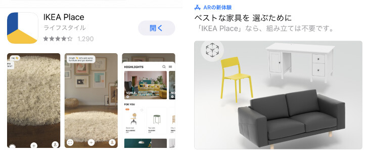 イケアVRアプリ IKEA-PLACE