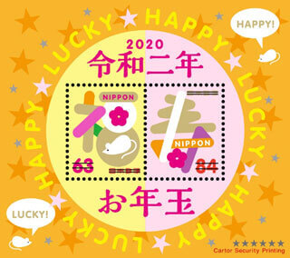 2020お年玉切手シート