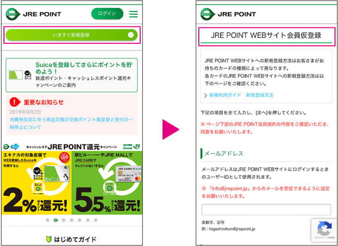 JRE POINTサイトでモバイルSuica登録方法
