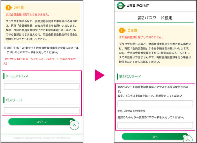 JRE POINTサイトでモバイルSuica登録方法