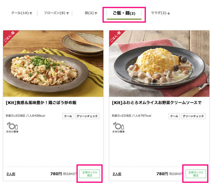 オイシックスKitOisixご飯麺の定期便限定キット