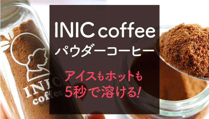 INIC MARKETのcoffee（インスタントコーヒー）